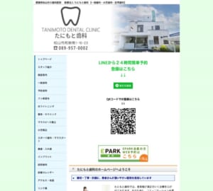 オフィス・ホーム両対応のホワイトニングを実施する「たにもと歯科」